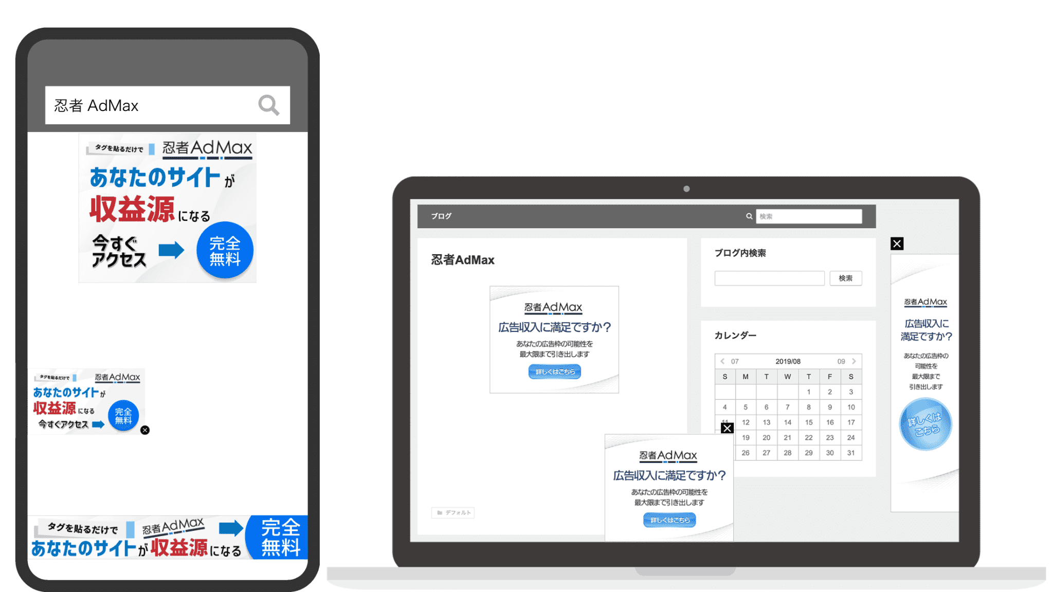 スマートフォンとPC画面に複数の広告が表示されるイメージ